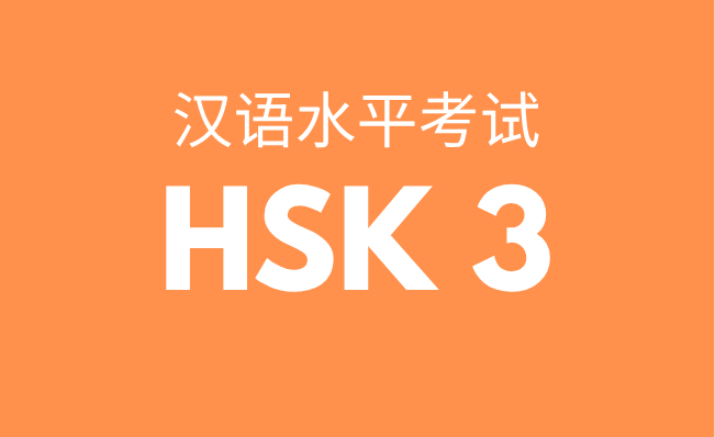 HSK 3